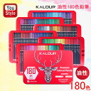 カロリー KALOUR 油性色鉛筆 180色セット 鹿 メタル缶 YW-PN1802 色鉛筆 色鉛筆セット 子供から大人の塗り絵 お絵かき デッサン アナログ ...