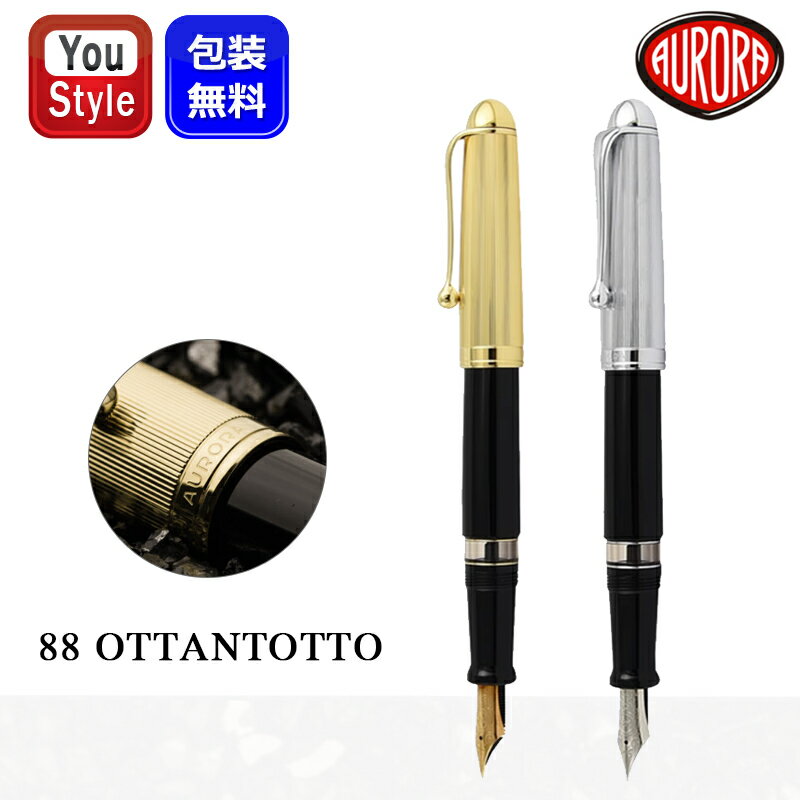 【11/1〜30ポイント5倍要エントリー】アウロラ AURORA 88 オタントット OTTANTOTTO ブラック シルバーキャップCT クラシック No.8...