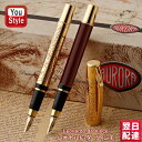 【あす楽】アウロラ AURORA レオナルド・ダ・ヴィンチ LEONARDO DA VINCI 18K レッドGT 938/ゴールドGT 939 ギフト プレゼント お祝い 記念品 誕生日 メンズ レディース 就職 入学 卒業 高級筆記具 それぞれ 1919本の限定生産で シリアルナンバーが打刻されています