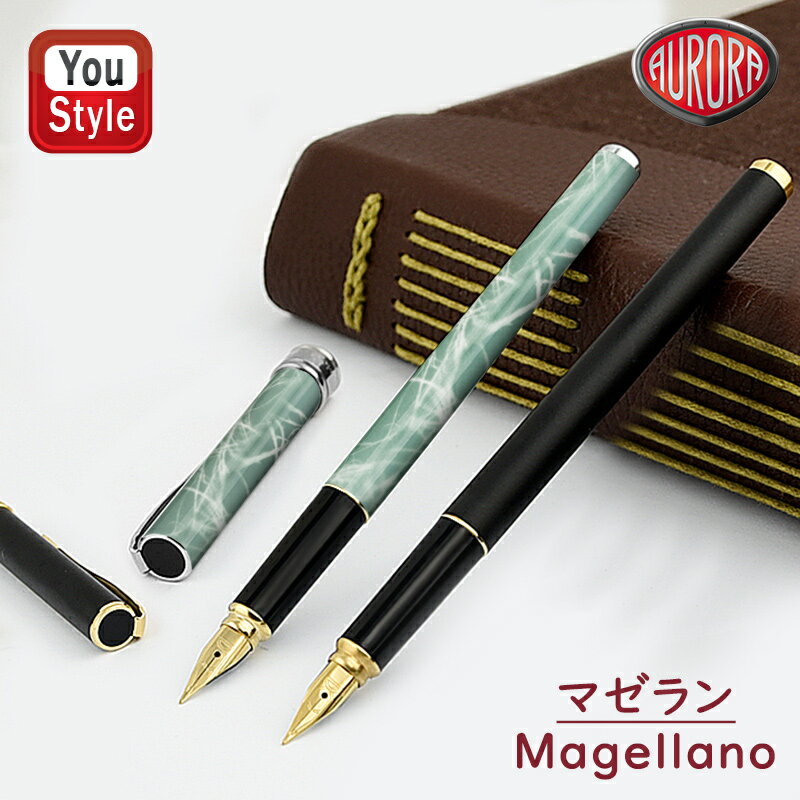 【11/1〜30ポイント5倍要エントリー】在庫一掃 赤字セール アウロラ AURORA 万年筆 マゼラン Magellano ブラックGT A12-F/ライトブ...