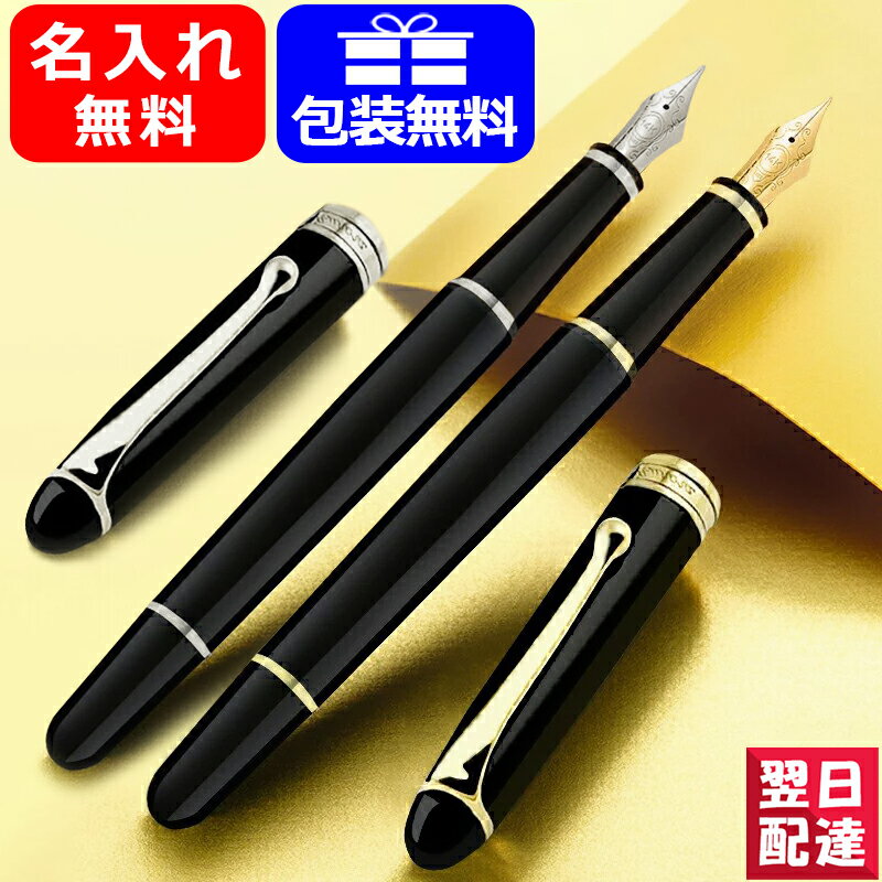 【11/1〜30ポイント5倍要エントリー】名入れ 万年筆 アウロラ AURORA 88 OTTANTOTTO オタントット ブラック 万年筆 810/810-C...