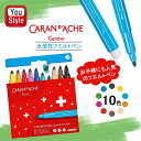 カランダッシュ CARAN D'ACHE 水溶性マキシフエルトペン スイスカラー 紙箱 10色 0195-410 画材アクセサリー お絵描き おえかき 絵描き ...