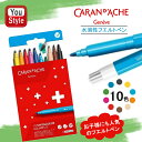 カランダッシュ CARAN D'ACHE 水溶性フエルトペン スイスカラー 紙箱 10色 0285-410 画材アクセサリー お絵描き おえかき 絵描き 画材 ...