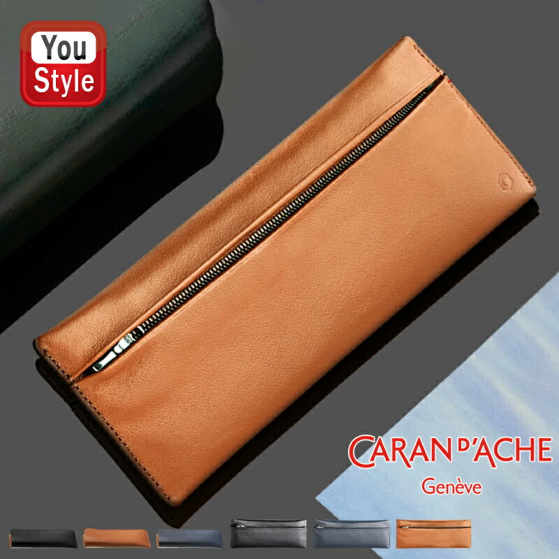 【あす楽】カランダッシュ CARAN D'ACHE ペンケース ラ ラコレクションクール ブラック ベージュ ミッドナイトブルー 2本挿し ペンケース 6802 ペンポーチ 6803 ギフト プレゼント 記念品 文房具 お祝い