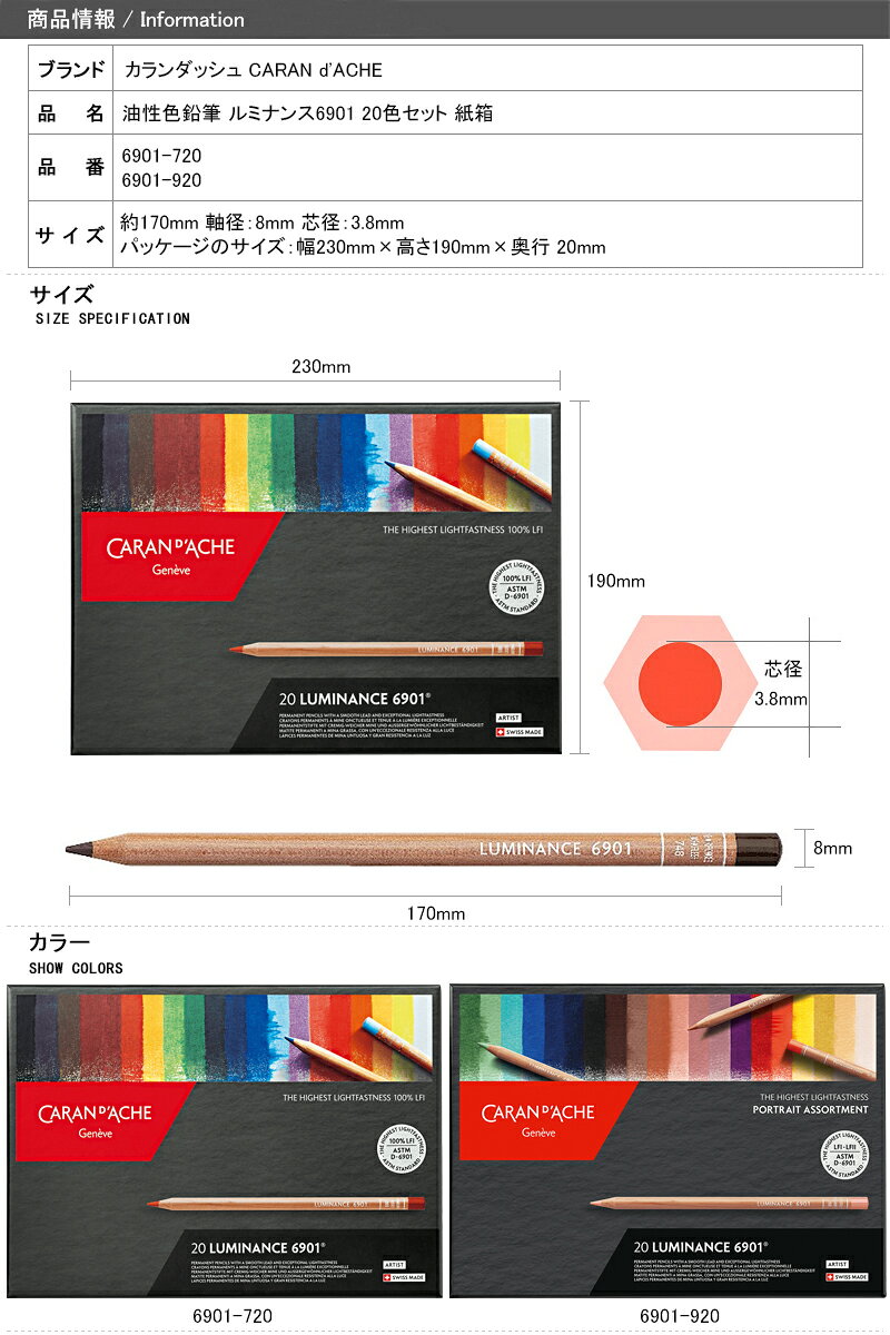 【P5倍要エントリー】カランダッシュ CARAN D'ACHE 油性色鉛筆 ルミナンス6901 ポートレートアソートメント 20色セット 20本 紙箱 6901-720 6901-920 auc-youstyle-10067617 You STYLE サンプル画像3