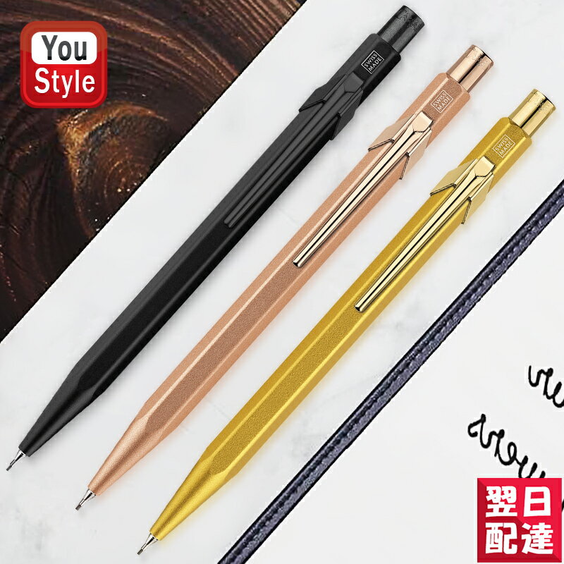 【あす楽】 カランダッシュ CARAN D'ACHE 849 プレミアム メカニカルペンシル 0.5mm ブラックコード MF0844-496/ブリュットロゼ MF0844-997/ゴールドバー MF0844-999 卒業や退職 入学 就職 高級筆記具