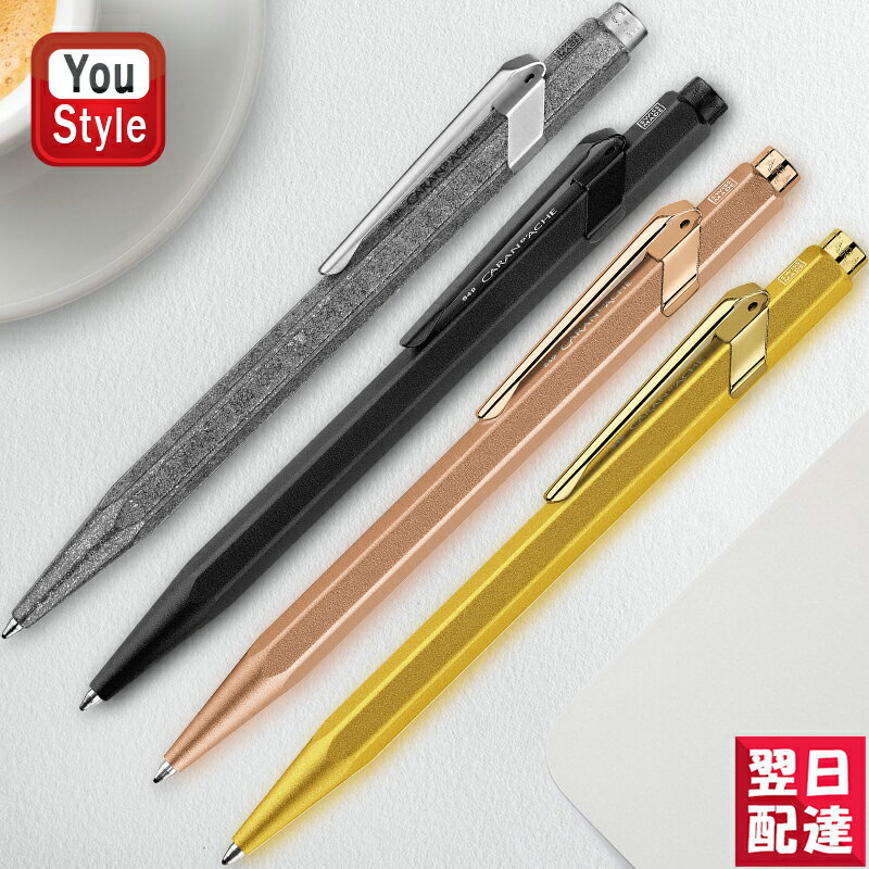 【あす楽】カランダッシュ CARAN D'ACHE 油性ボールペン 限定849 オリジナル NF0849-069 ゴールドバー NF0849-999 ブリュットロゼ NF0849-997 ブラックコード NF0849-496