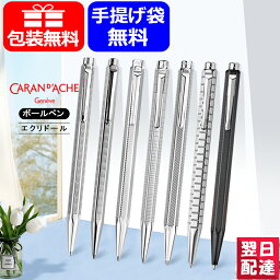 カランダッシュ ボールペン 【あす楽】カランダッシュ CARAN D'ACHE エクリドール Ecridor Collection シェブロン ヘリテージ レトロ アーバン ミラネーゼ レーシング ギロシェパターン 0890 筆記具 文房具 事務用品 ギフトプレゼントお祝い