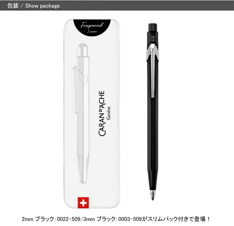 カランダッシュ CARAN D'ACHE フィック