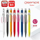 名入れ シャープペン カランダッシュ CARAN D'ACHE ペンシル 0.7mm 849コレクション NF0844 ホワイト001/ブラック009/蛍光オレ...