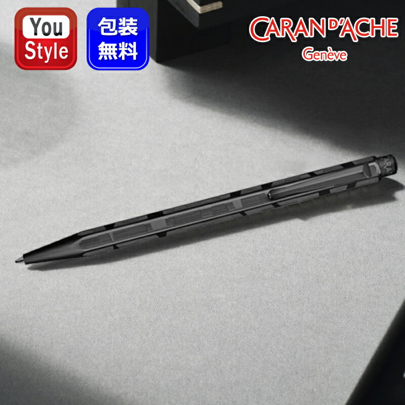 【4日20時~3h限定★2000円OFFクーポン★&P5倍要エントリー】カランダッシュ CARAN D'ACHE ボールペン ブラックエディション エクリドール...