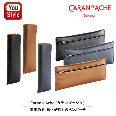 カランダッシュ CARAN D'ACHE ペンケース ラ ラコレクションクール Collection Cuir 2本挿し ペンケース ブラック 6802-009/ベージュ 6802-055/ミッドナイトブルー 6802-549 ペンポーチ ブラック 6803-009/ベージュ 6803-055/ミッドナイトブルー 6803-549 オフィス 新学期