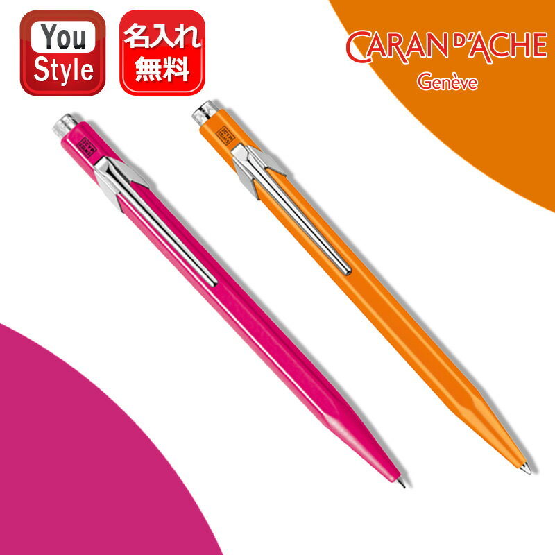 【11/1〜30ポイント5倍要エントリー】名入れ ボールペン カランダッシュ CARAND'ACHE 849 ギフトパッケージ ボールペン 蛍光オレンジ 084...