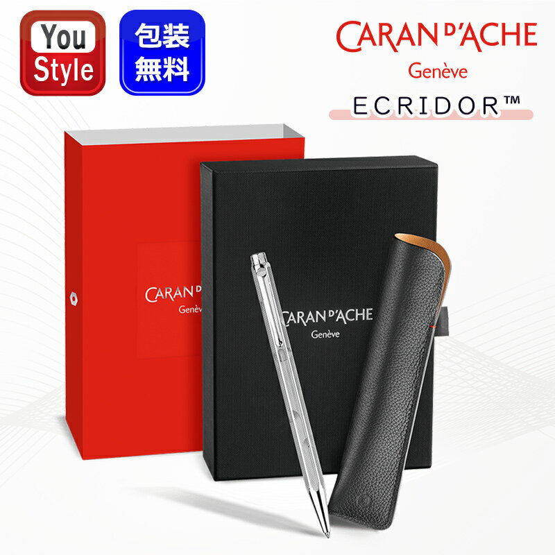 【4日20時~3h限定★2000円OFFクーポン★&P5倍要エントリー】【限定】カランダッシュ CARAN D'ACHE 数量限定 Ecridor ギフトセット...