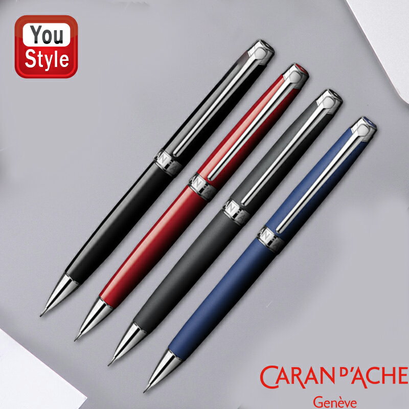 【あす楽対応可】名入れ シャープペン カランダッシュ CARAN D'ACHE レマン Leman ペンシル 0.7mm 中字..