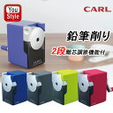 在庫一掃 赤字セール カール事務器 CARL 手動式鉛筆削器 カラリス 2段階新調節機能(0.5/0.9)ブルー CP-100A-B/グレー CP-100A-D/グリーン CP-100A-G/ピンク CP-100A-P 子供 小学生 大人 オフィス 教室 入学祝い 小学校