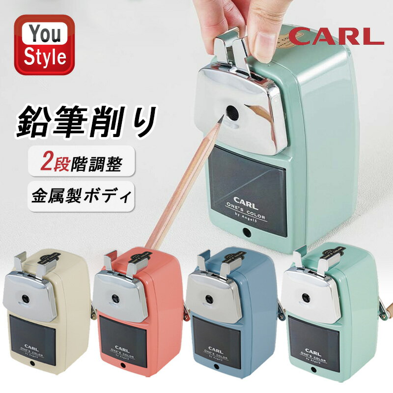 カール事務器 CARL 鉛筆削器 エンゼ