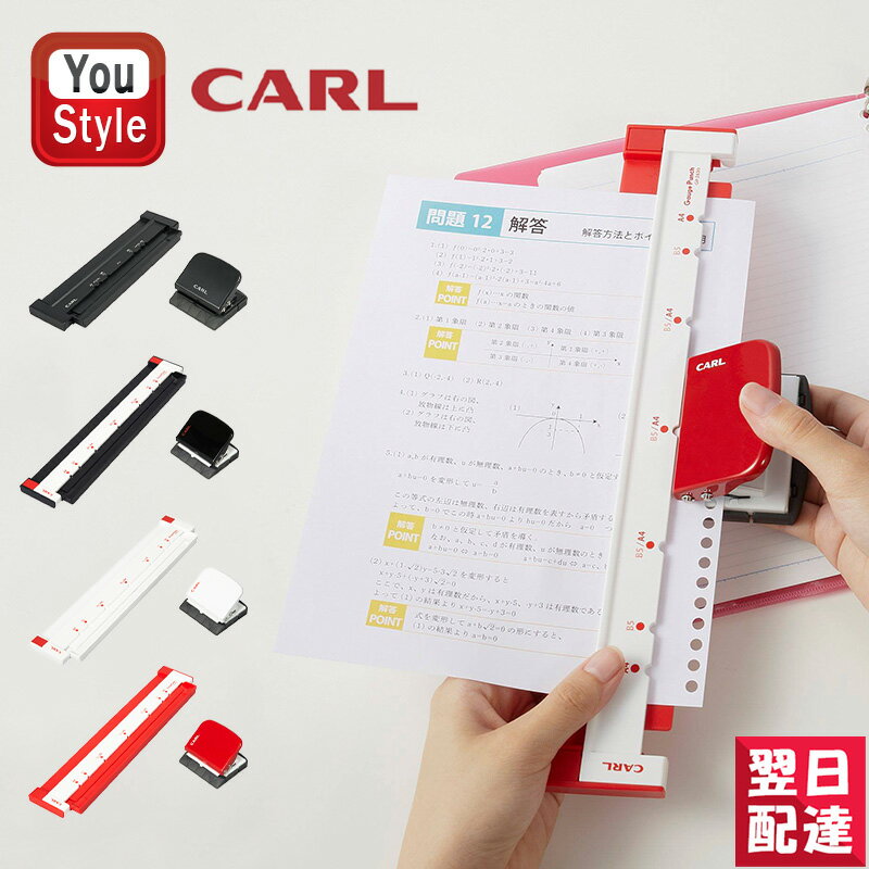 カール事務器 CARL ルーズリーフ用 ゲージパンチ(丸穴) GP-2630/リフィルメーカー(丸穴