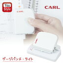 【10/1~31ポイント5倍要エントリー】カール事務器 CARL ゲージパンチ ライト A4/B5/A5 ホワイト 5枚 穿孔能力/0.45mm GP-LA カール事務機 筆記具 子供 小学生 中学生 高校生 大学生 文房具 事務用品 卒業 卒団 記念品 創立記念