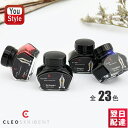 【年末限定スーパーセール価格】クレオ・スクリベント Cleo Skribendo 万年筆用 インク ボトルインク 30ml レッド 26202 / ブラック 26200 / グリーン 26203 全4色 BT-BK/BT-GR/BT-RD/BT-BL