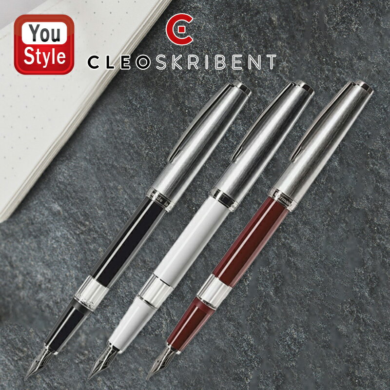 【11/1〜30ポイント5倍要エントリー】在庫一掃 赤字セール クレオ・スクリベント CLEO SKRIBENT 万年筆 クラシックメタル CLASSIC ME...