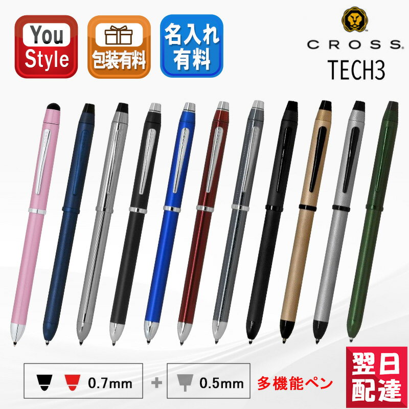 クロス テックスリープラス TECH3+ 多機能ペン 複合ペン (BP黒・赤＋PC0.5mm) CROSS マルチペン AT0090/NAT0090 複合筆記具 卒業記念品 入学祝い 就職祝 誕生日プレゼント 父の日 母の日 創業記念 記念品