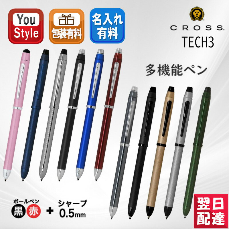 CROSS ボールペン 【あす楽対応可】クロス CROSS 複合筆記具 テックスリー プラス ボールペン 0.7mm(黒・赤)+シャープペンシル 0.5mm NAT0090 AT0090 多機能ペン マルチペン マルチファンクション 複合ペン 卒業記念品 入学祝い 就職祝 誕生日プレゼント 父の日 母の日 創業記念 記念品