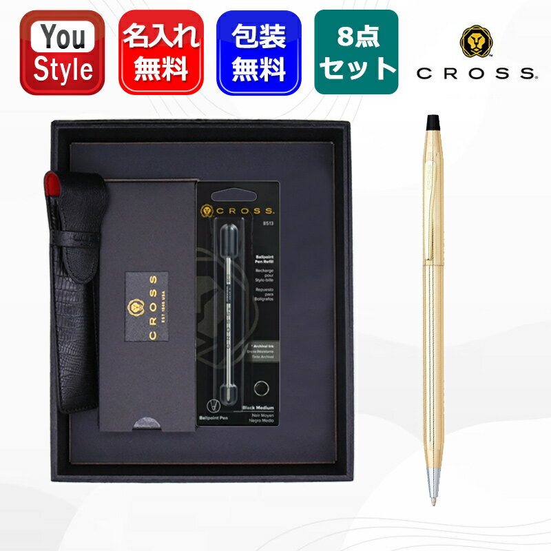 名入れ クロス CROSS ボールペン クラシックセンチュリー 10金張GT 4502 ギフト プレゼント 誕生日 男性 女性 就職 入学 卒業 高級筆記具 文...