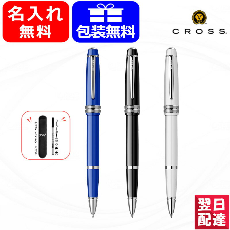 【11/1〜30ポイント5倍要エントリー】名入れ ボールペン クロス CROSS セレクチップ ローラーボール ベイリーライト Bailey Light ブラッ...