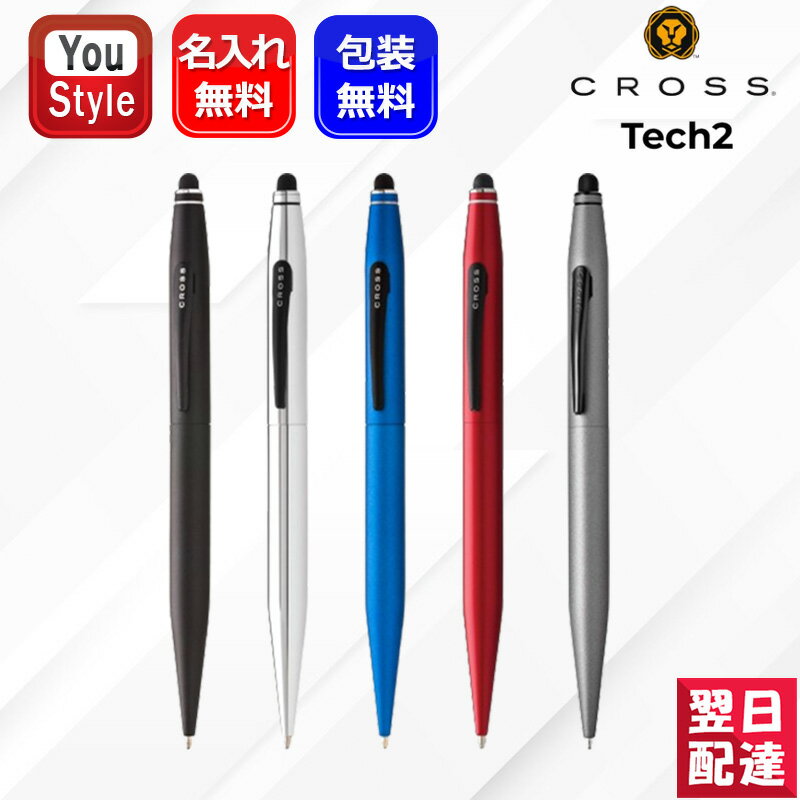 【4日20時~3h限定★2000円OFFクーポン★&P5倍要エントリー】【機構上永久保証つき】名入れ ボールペン クロス CROSS 多機能ペン テックツー T...