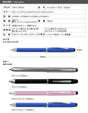【1000円OFFクーポン配布中】【あす楽対応可】ボールペン 名入れ クロス CROSS テックスリー プラス TECH3+ 複合筆記具 複合ペン マルチペン 多機能ペン ボールペン黒・赤+ペンシル0.5mm+スタイラス 全4色 AT0090 プレゼント クリスマス