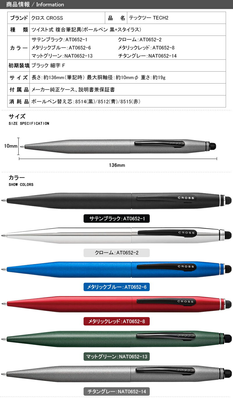 【あす楽】【機構上永久保証つき】ボールペン 名入れ クロス CROSS 多機能ペン テックツー TECH2 複合ペン サテンブラック クローム メタリックブルー メタリックレッド AT0652 マットグリーン チタングレー NAT0652 ギフト プレゼント お祝い 記念品 名入り 名前入り