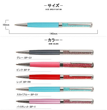 クリスタルペン CRYSTAL 高級 クリスタルボールペン キラキラ アクセサリー シャンパンゴールド BP-BW/ゴールド BP-G/グレー BP-GY/ピンク BP-P/レッド BP-RR/シルバー BP-S スカイブルーBP-SY/バイオレット BP-V 全8色