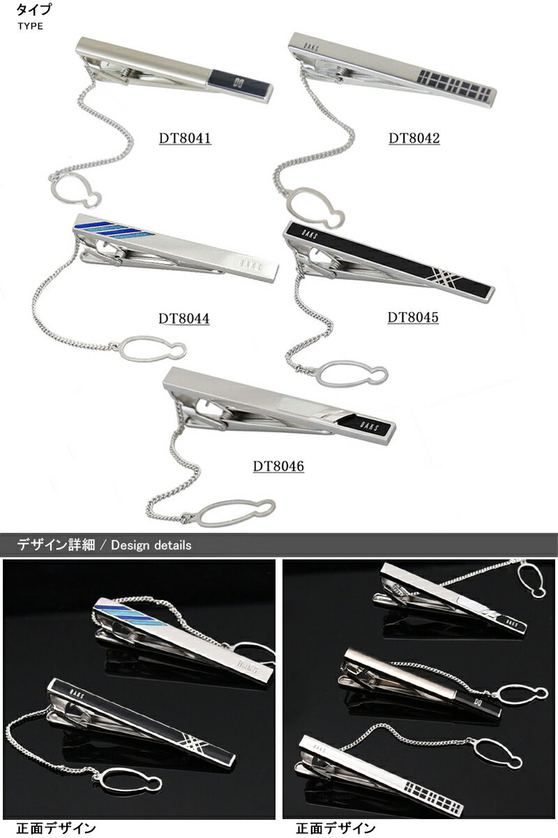 名入れプレゼントタイバーダックスDAKSアクセサリーネクタイピンエポキシDT8041/DT8042/DT8044/DT8045白蝶貝オニキスDT8046