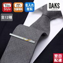 【あす楽】ダックス DAKS アクセサリ