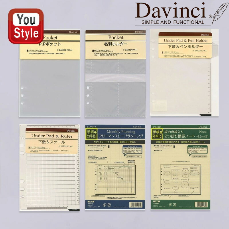 ダ・ヴィンチ DAVINCI リフィル A5サイズ用 P.Pポケット/名刺ホルダー/下敷スケール/下敷ペンホルダー/フリーマンスリープランニング(2つ折)/ 2つ折り横罫ノート(6.5mm罫) DAR320 DAR324 DAR325 DAR330 DAR4350 DAR4351