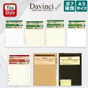 【11/1~30ポイント5倍要エントリー】ダ・ヴィンチ DAVINCI リフィル A5サイズ用 徳用ノート(6.5mm罫) /徳用チェックリスト/徳用ノート(無地) /カラーインデックス ホワイト/クリーム DAR455 DAR459 DAR4500 DAR457L DAR457W DAR506 DAR508 システム手帳リフィル 替紙 メモ
