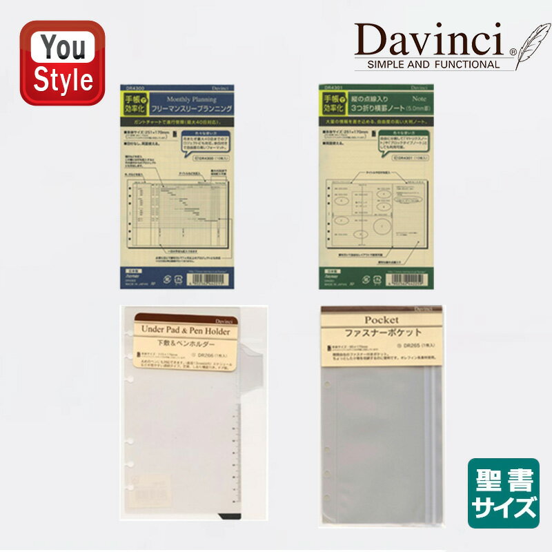 【11/1〜30ポイント5倍要エントリー】ダ・ヴィンチ DAVINCI リフィル 聖書サイズ用 ファスナーポケット(引き手無) 下敷ペンホルダー フリーマンスリ...
