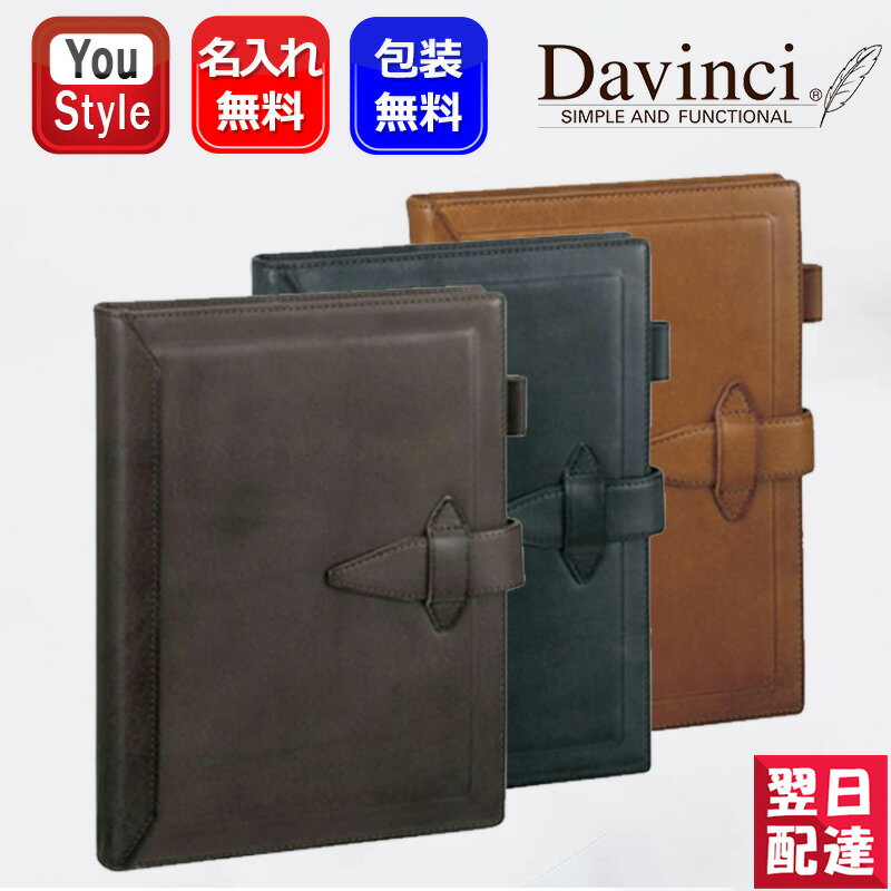 ダ・ヴィンチ 手帳 【あす楽】システム手帳 ダ・ヴィンチ DAVINCI グランデ ロロマクラシック(艶味) A5サイズ リング20mm DSA3010 お祝い ギフト プレゼント 記念品 文房具 名前入り 名入り