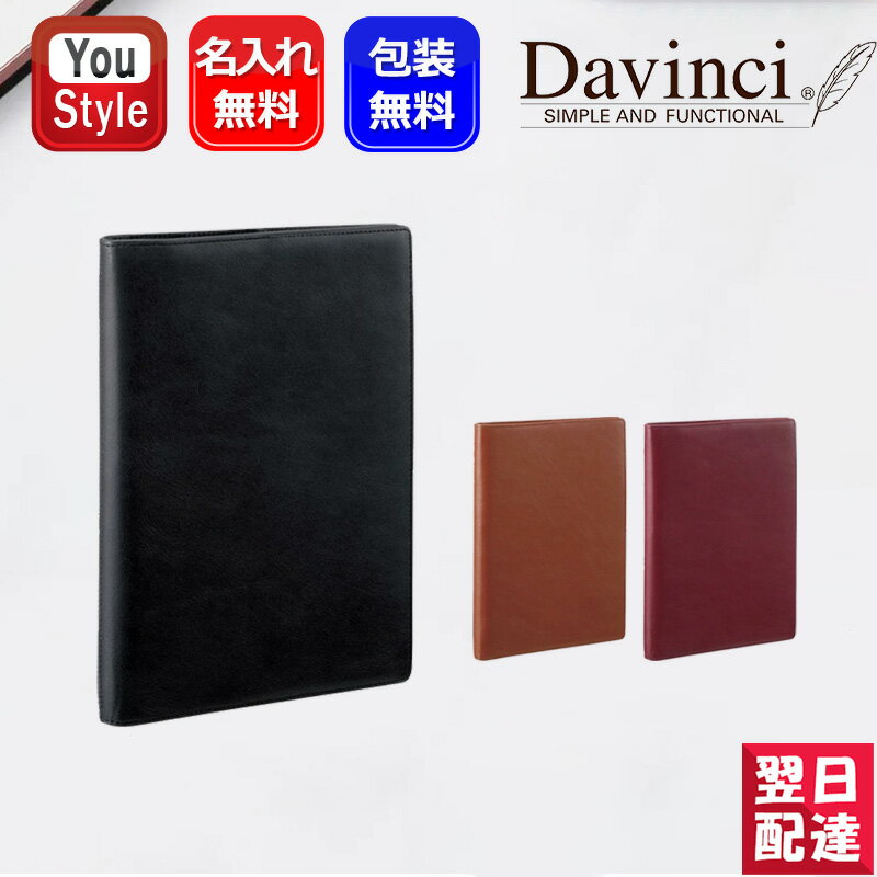 【あす楽】【素彫りのみ対応可】システム手帳ダ・ヴィンチ DAVINCI システム手帳 スタンダード(定番) スリムサイズ A5サイズ JDA3003 お祝い ギフト プレゼント 記念品 文房具 名前入り 名入り