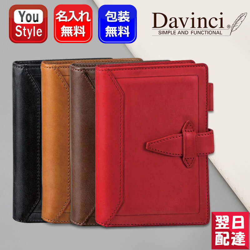 ダ・ヴィンチ 手帳 【あす楽】システム手帳 ダ・ヴィンチ DAVINCI グランデ ロロマクラシック(艶味) ポケットサイズ リング14mm ブラック / ブラウン / ダークブラウン / レッド DP3015 お祝い ギフト プレゼント 記念品 文房具 名前入り 名入り