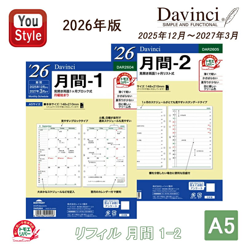 【11/1〜30ポイント5倍要エントリー】【2026年版】レイメイ藤井 ダ・ヴィンチ DAVINCI ダイアリー 日付入りリフィル 2025年12月〜2027年...