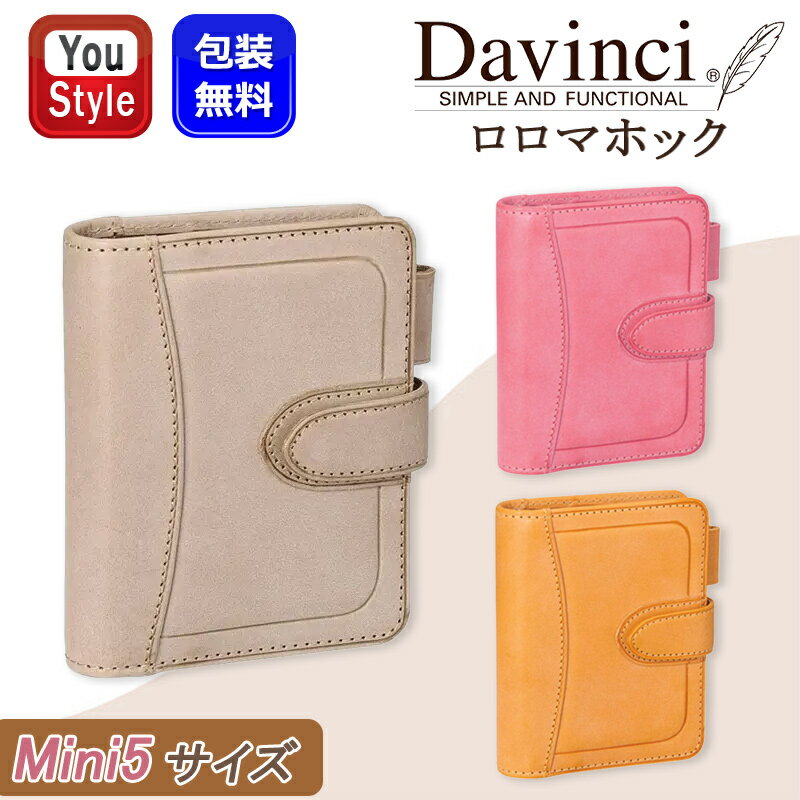 【11/15~16限定★2000円OFFクーポン★＆P5倍要エントリー】【11月下旬発売予定・予約受付中】ダ・ヴィンチ DAVINCI グランデ システム手帳 ロロマホック 限定 Mini5サイズ ヌメ革/牛革 リング16mm アージェント DPM1414AG/コーラル DPM1414CL/イエロー DPM1414Y ギフト プレ