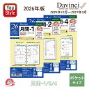 【2026年版】レイメイ藤井 ダ・ヴィンチ DAVINCI 2025年12月〜2027年3月 ダイアリー 日付入りリフィル ポケット 月間-1 DPR2635/...