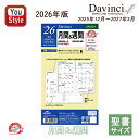 【4日20時~3h限定★10%OFFクーポン★】【2026年版】レイメイ藤井 ダ・ヴィンチ DAVINCI ダイアリー 日付入りリフィル 聖書 月間&週間 20...