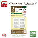 【2026年版】レイメイ藤井 ダ・ヴィンチ DAVINCI ダイアリー 日付入りリフィル 聖書サイズ 4年カレンダー 2026〜2029年 DR2625 ステー...
