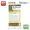 【2026年版】レイメイ藤井 ダ・ヴィンチ DAVINCI ダイアリー 日付入りリフィル 聖書サイズ 2026年 1年分 イヤープランニング DR2627 ステ...