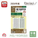 【9/11 1:59まで★最大3500円クーポン】【2026年版】レイメイ藤井 ダ・ヴィンチ DAVINCI ダイアリー 日付入りリフィル 聖書サイズ 六曜/年...