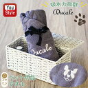 【11/1〜30ポイント5倍要エントリー】ドゥカーレ Ducale ペット用品 タオル 50*75cm グレー PET-TWL-GY 超吸水 ペットタオル バス...