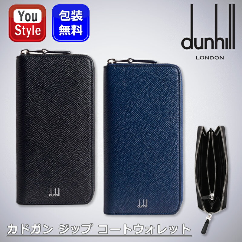 【4日20時~3h限定★2000円OFFクーポン★&P5倍要エントリー】ダンヒル dunhill 長財布 小銭入れ有 CADOGAN ジップ コートウォレット ...